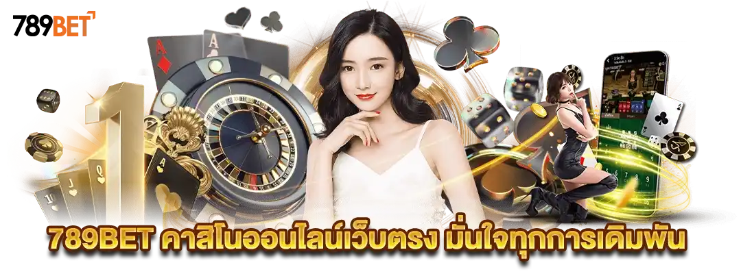 789BET คาสิโนออนไลน์